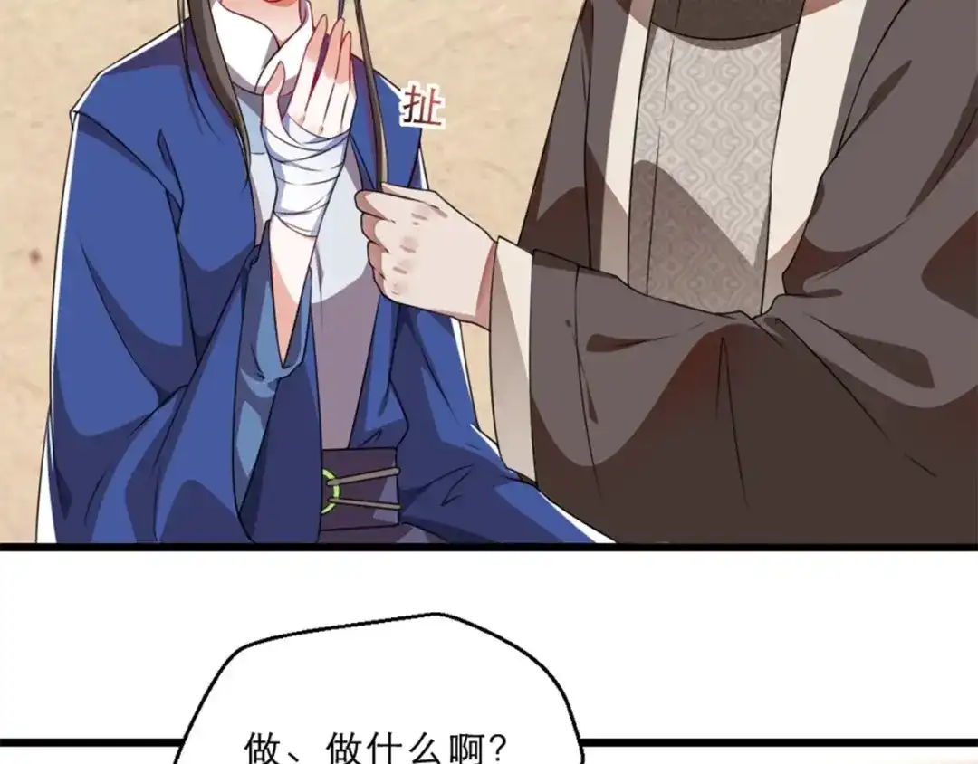 《劝君入我怀》第11话 被谁欺负了？ 第89页