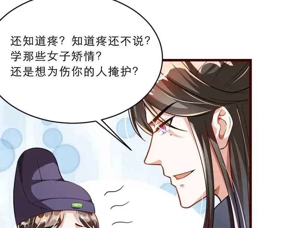 《劝君入我怀》第11话 被谁欺负了？ 第63页
