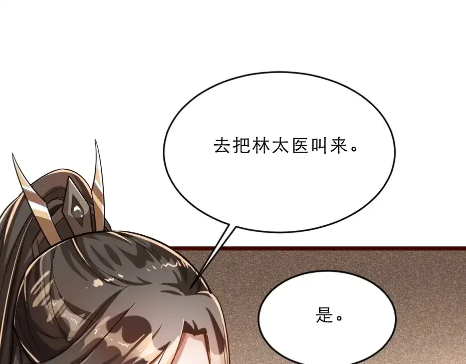 《劝君入我怀》第11话 被谁欺负了？ 第67页