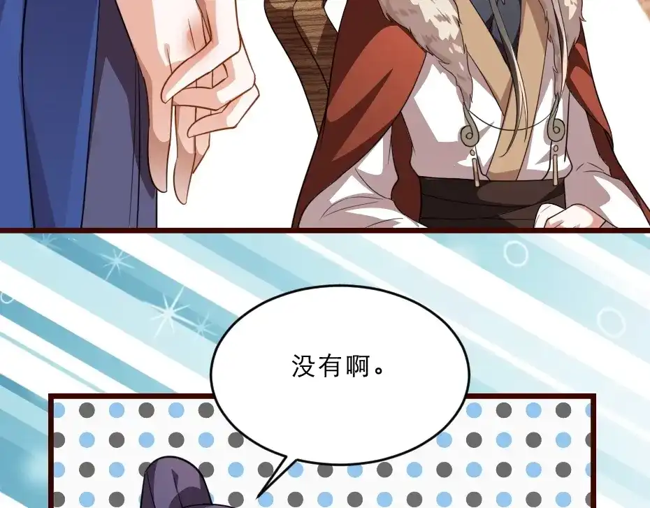 《劝君入我怀》第11话 被谁欺负了？ 第59页