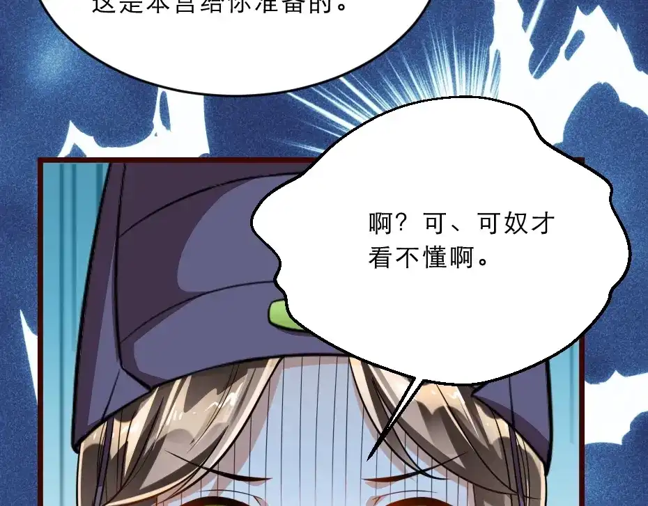 《劝君入我怀》第11话 被谁欺负了？ 第74页