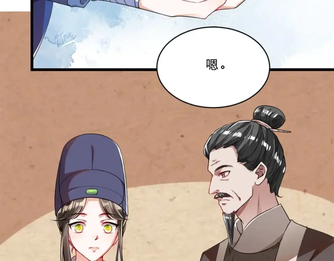《劝君入我怀》第11话 被谁欺负了？ 第88页
