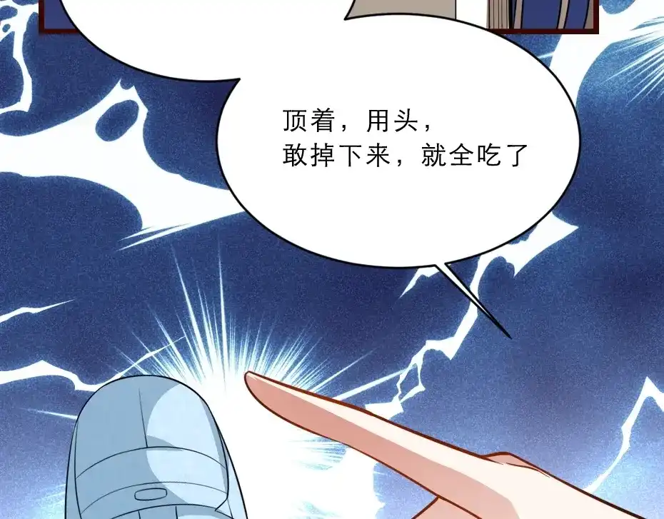《劝君入我怀》第11话 被谁欺负了？ 第76页
