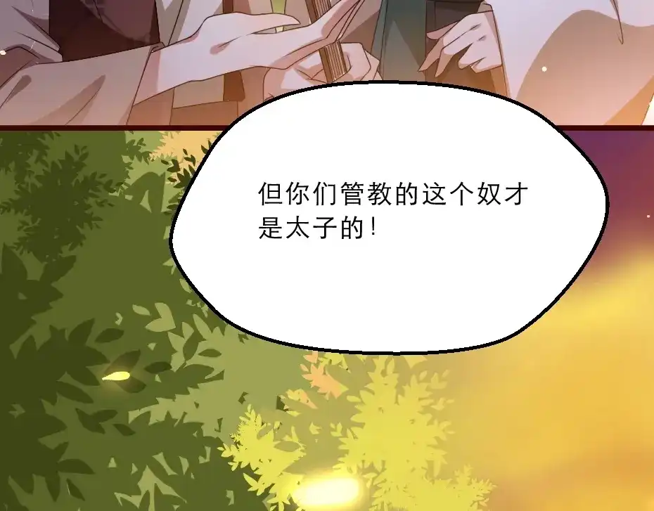 《劝君入我怀》第11话 被谁欺负了？ 第10页