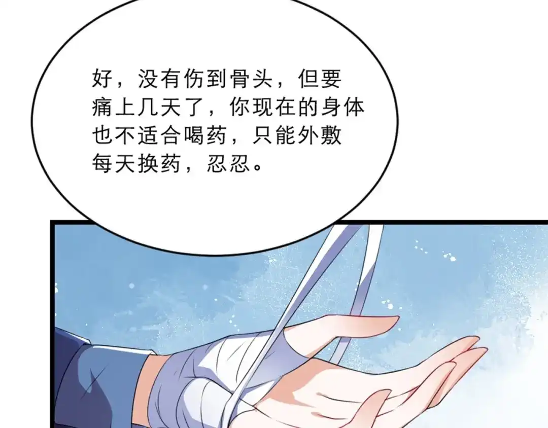 《劝君入我怀》第11话 被谁欺负了？ 第87页