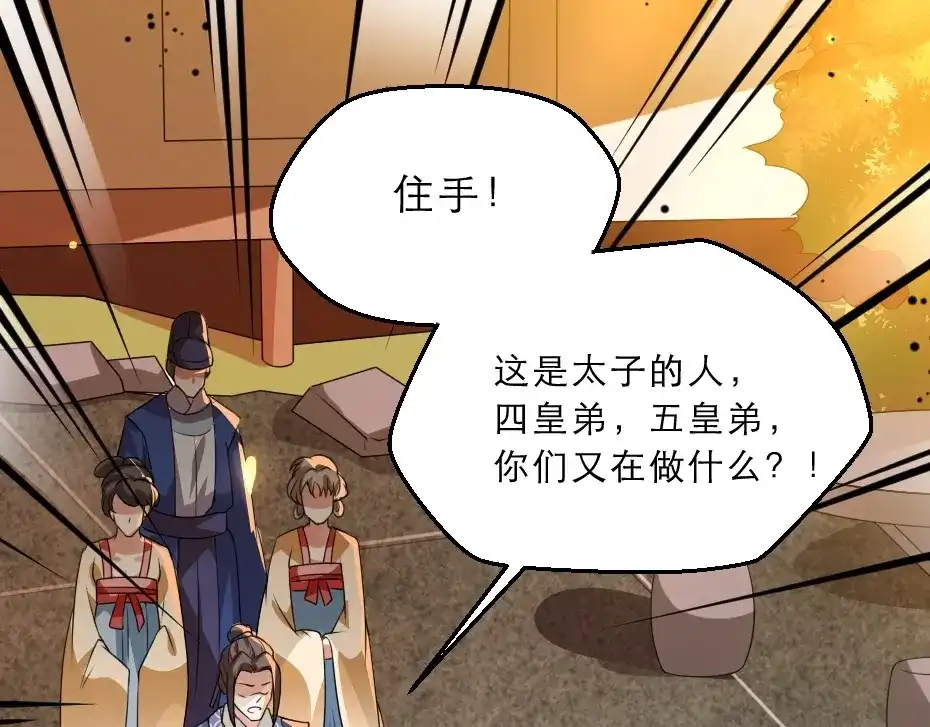《劝君入我怀》第11话 被谁欺负了？ 第5页