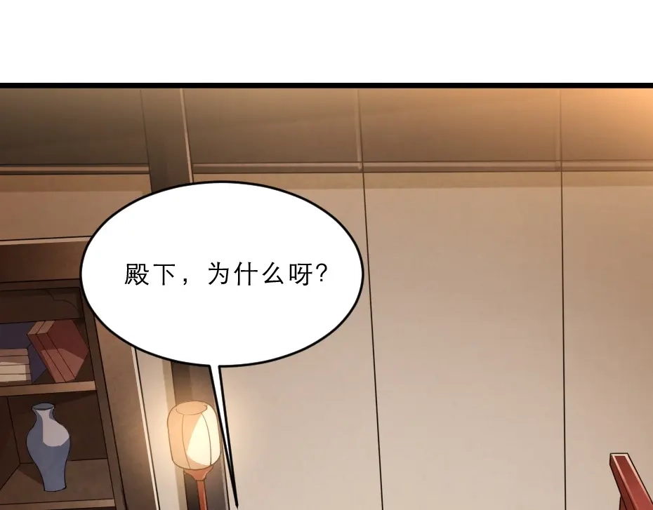 《劝君入我怀》第11话 被谁欺负了？ 第79页