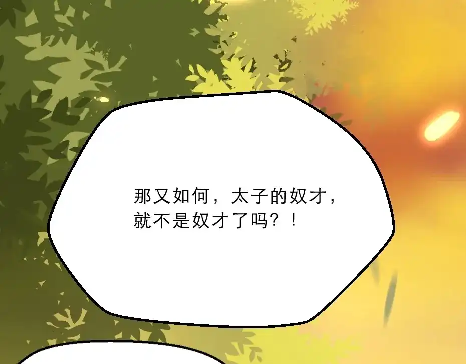 《劝君入我怀》第11话 被谁欺负了？ 第11页