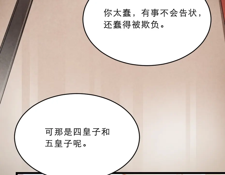 《劝君入我怀》第11话 被谁欺负了？ 第81页