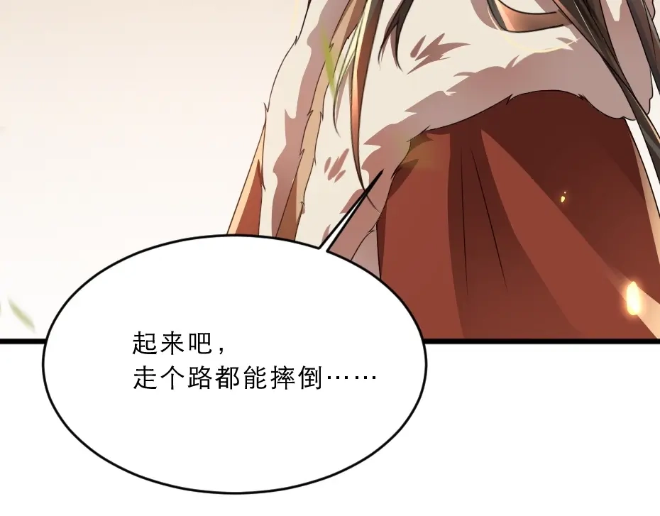 《劝君入我怀》第11话 被谁欺负了？ 第40页