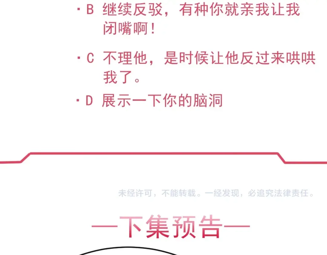 《劝君入我怀》第11话 被谁欺负了？ 第86页