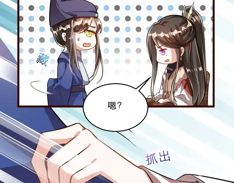 《劝君入我怀》第11话 被谁欺负了？ 第60页