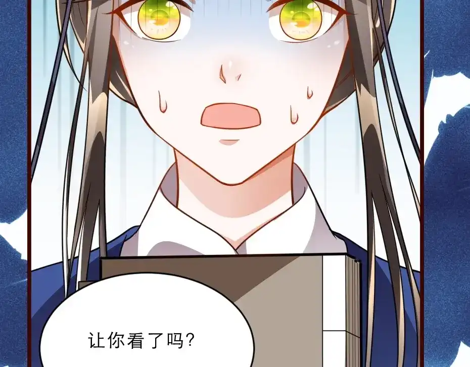 《劝君入我怀》第11话 被谁欺负了？ 第75页