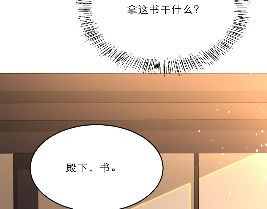 《劝君入我怀》第11话 被谁欺负了？ 第71页