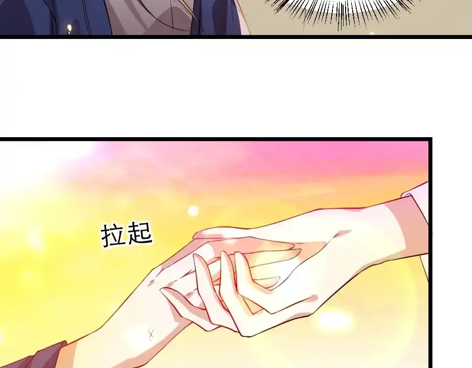 《劝君入我怀》第11话 被谁欺负了？ 第44页