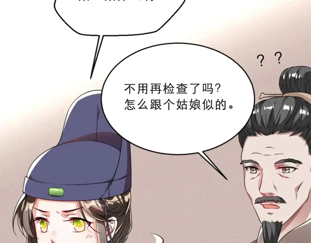 《劝君入我怀》第11话 被谁欺负了？ 第90页