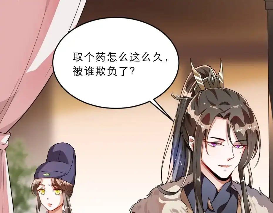 《劝君入我怀》第11话 被谁欺负了？ 第55页