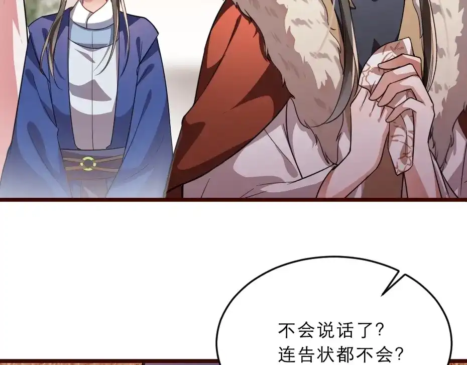 《劝君入我怀》第11话 被谁欺负了？ 第56页