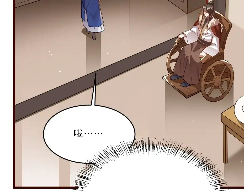 《劝君入我怀》第11话 被谁欺负了？ 第70页