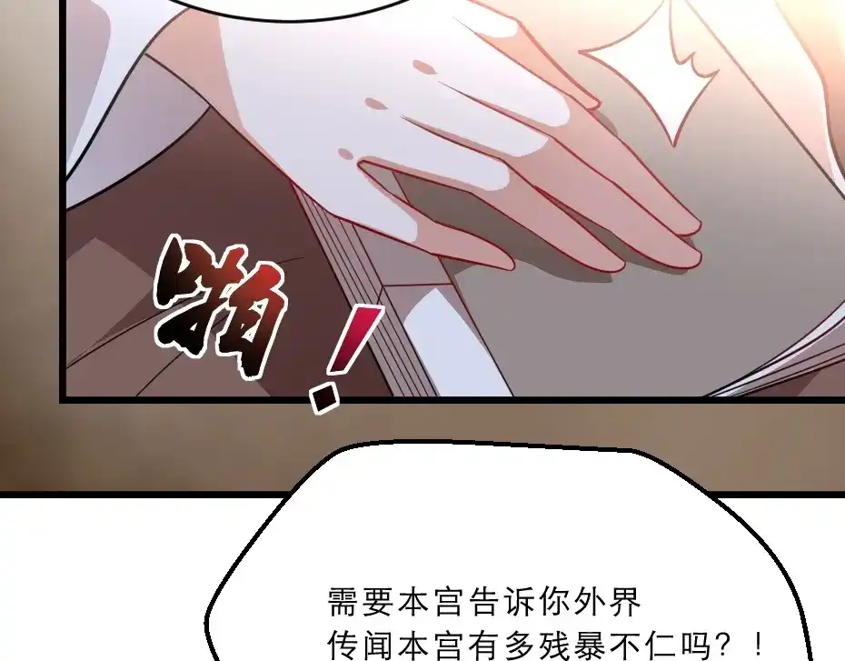 《劝君入我怀》第11话 被谁欺负了？ 第82页