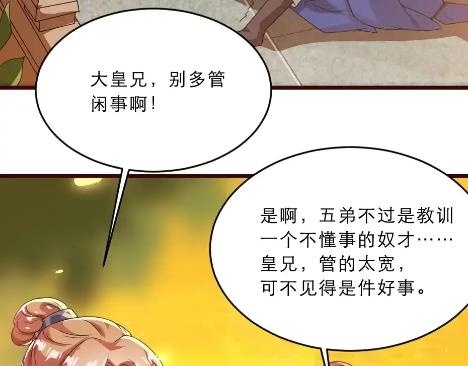 《劝君入我怀》第11话 被谁欺负了？ 第8页