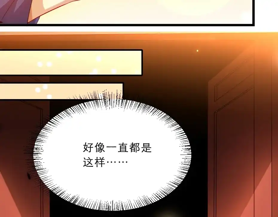 《劝君入我怀》第11话 被谁欺负了？ 第45页