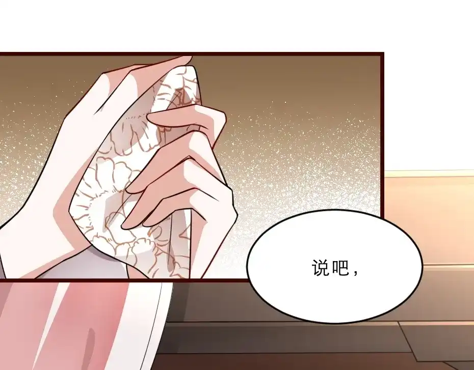 《劝君入我怀》第11话 被谁欺负了？ 第54页