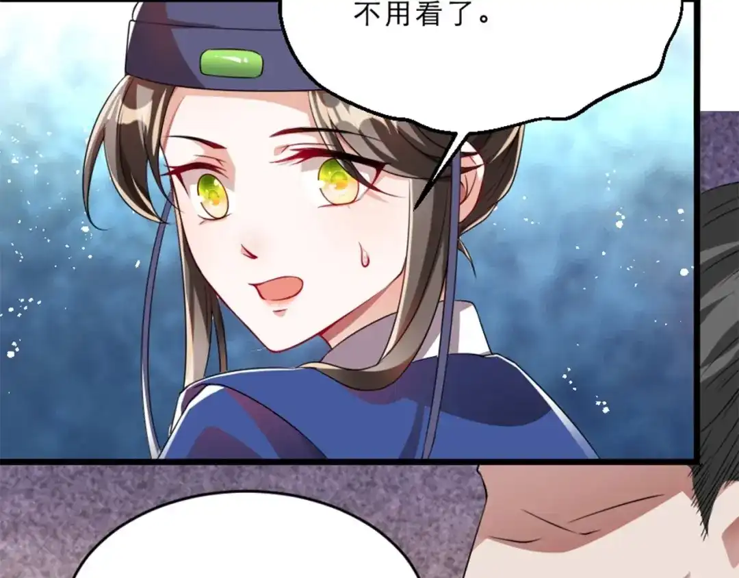 《劝君入我怀》第11话 被谁欺负了？ 第92页