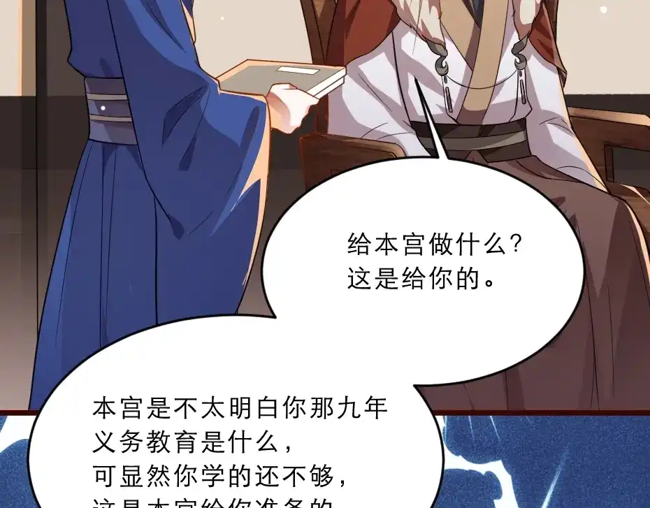 《劝君入我怀》第11话 被谁欺负了？ 第73页