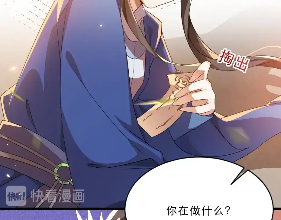 《劝君入我怀》第11话 被谁欺负了？ 第34页