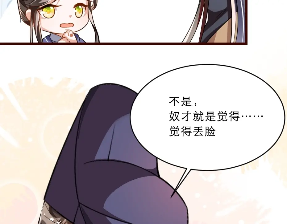 《劝君入我怀》第11话 被谁欺负了？ 第64页
