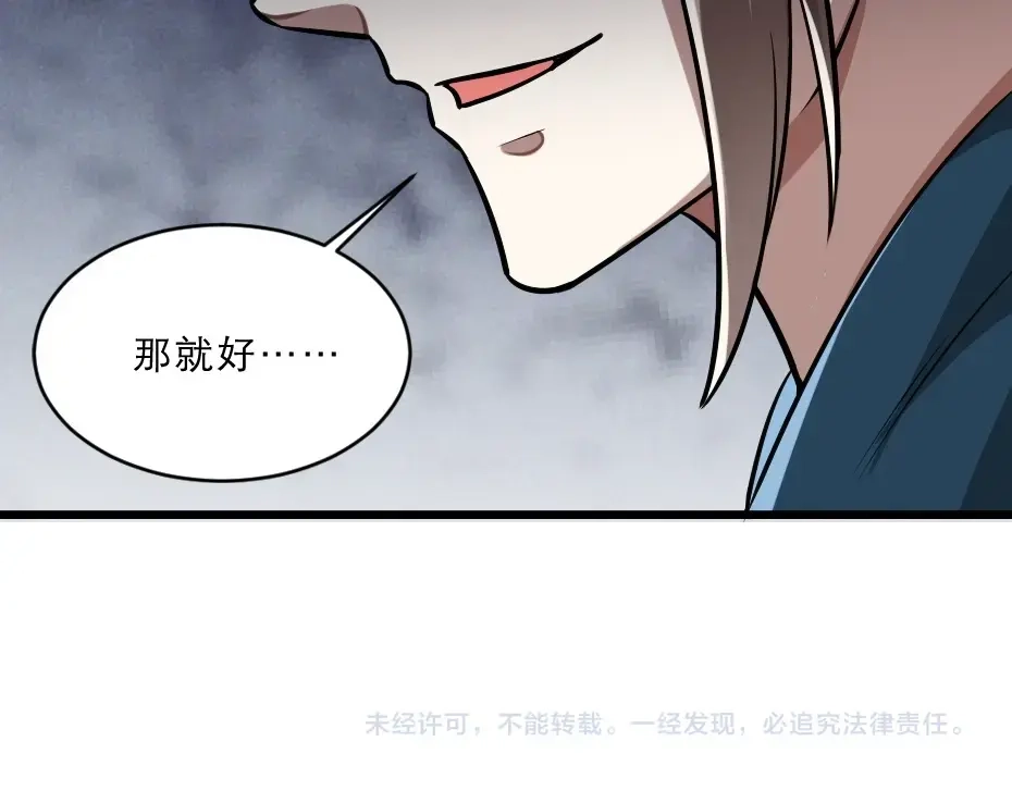 《劝君入我怀》第12话 如果再有人对你动手 第79页