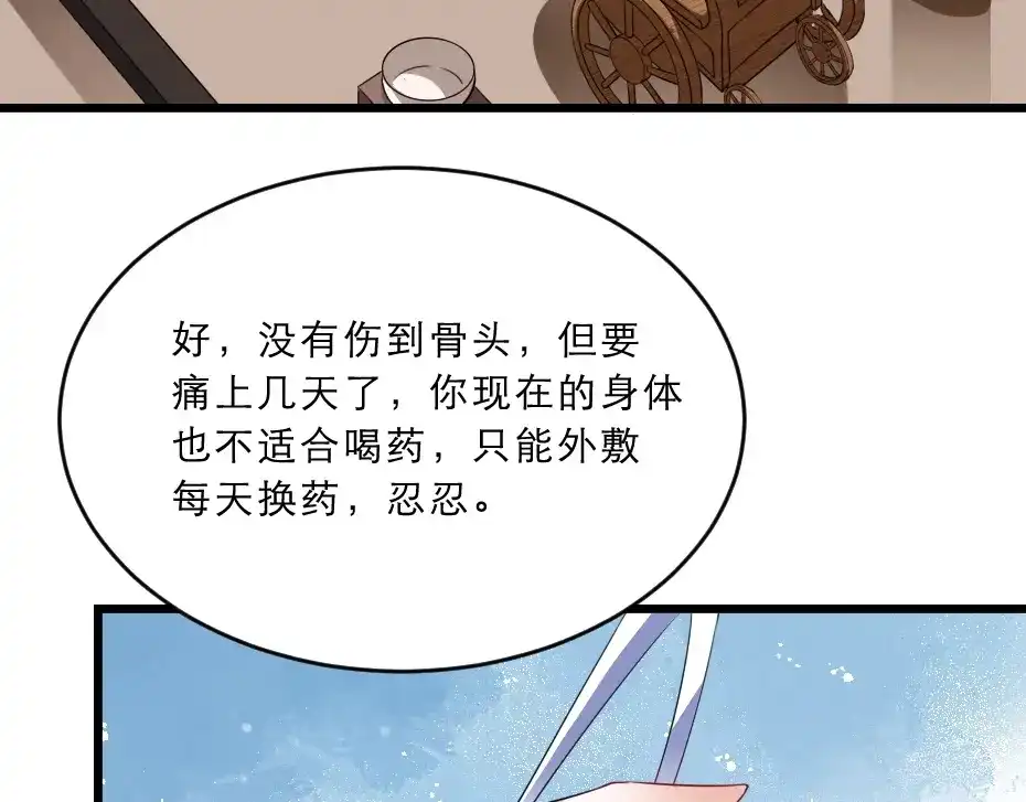 《劝君入我怀》第12话 如果再有人对你动手 第18页
