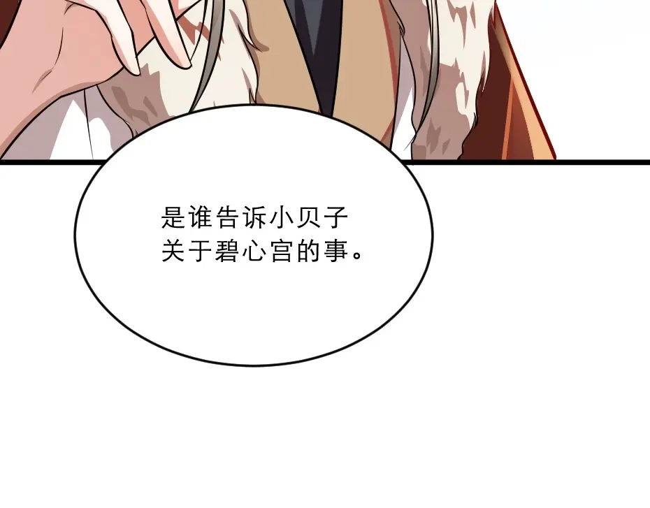 《劝君入我怀》第12话 如果再有人对你动手 第62页