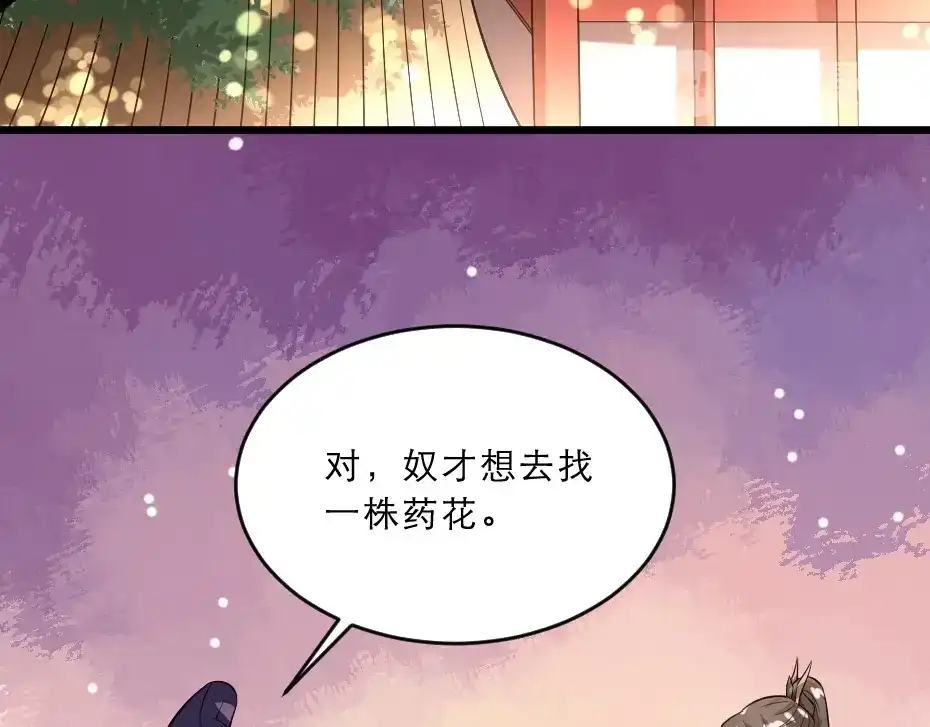 《劝君入我怀》第12话 如果再有人对你动手 第46页