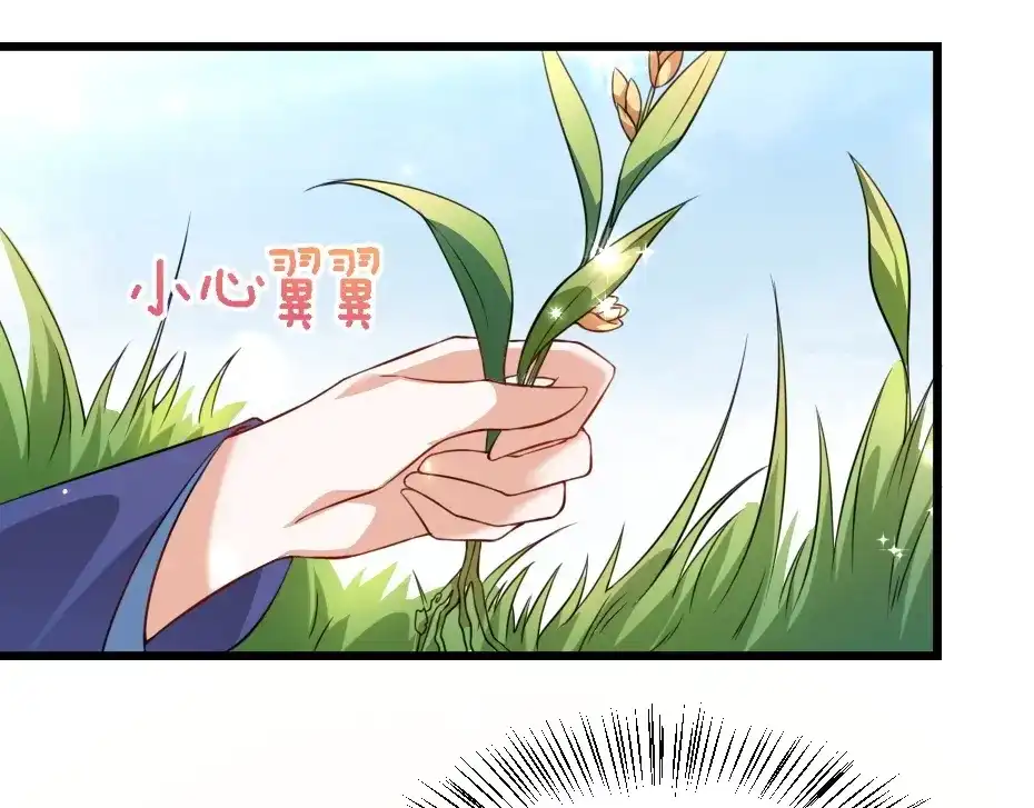 《劝君入我怀》第12话 如果再有人对你动手 第69页