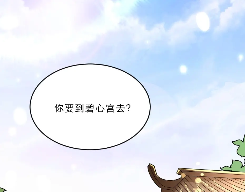 《劝君入我怀》第12话 如果再有人对你动手 第44页