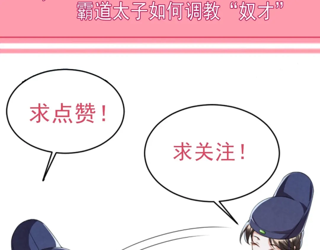 《劝君入我怀》第13话 放肆！谁给你的胆子？ 第99页
