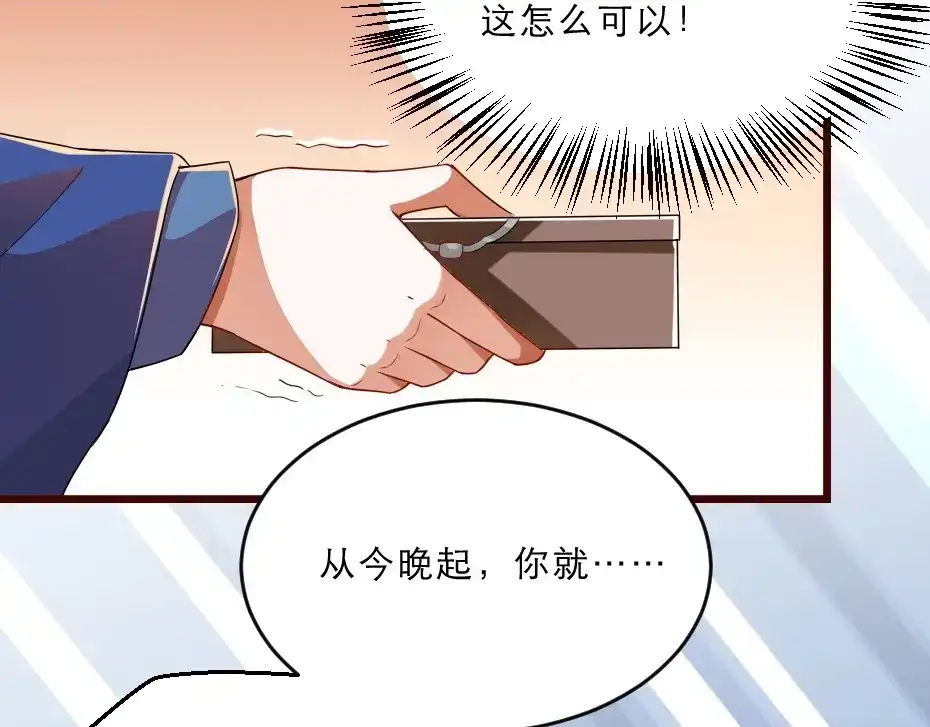 《劝君入我怀》第13话 放肆！谁给你的胆子？ 第74页