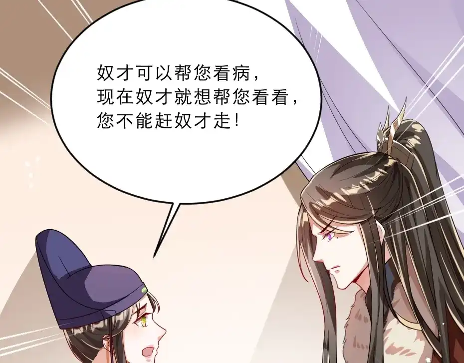 《劝君入我怀》第13话 放肆！谁给你的胆子？ 第86页