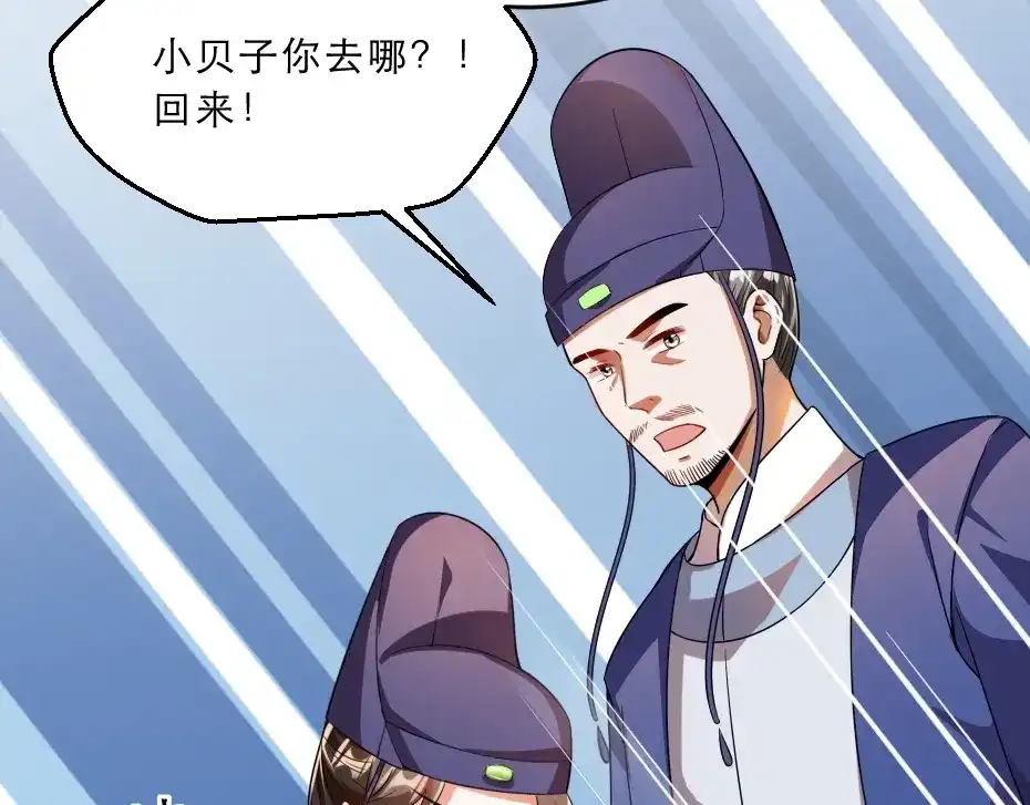 《劝君入我怀》第13话 放肆！谁给你的胆子？ 第75页