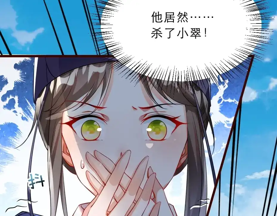 《劝君入我怀》第13话 放肆！谁给你的胆子？ 第13页