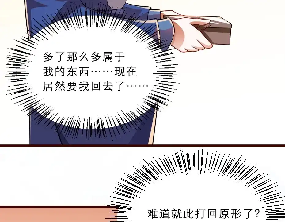 《劝君入我怀》第13话 放肆！谁给你的胆子？ 第73页