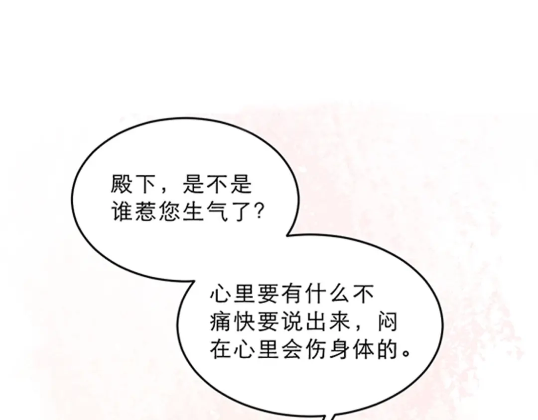 《劝君入我怀》第13话 放肆！谁给你的胆子？ 第91页