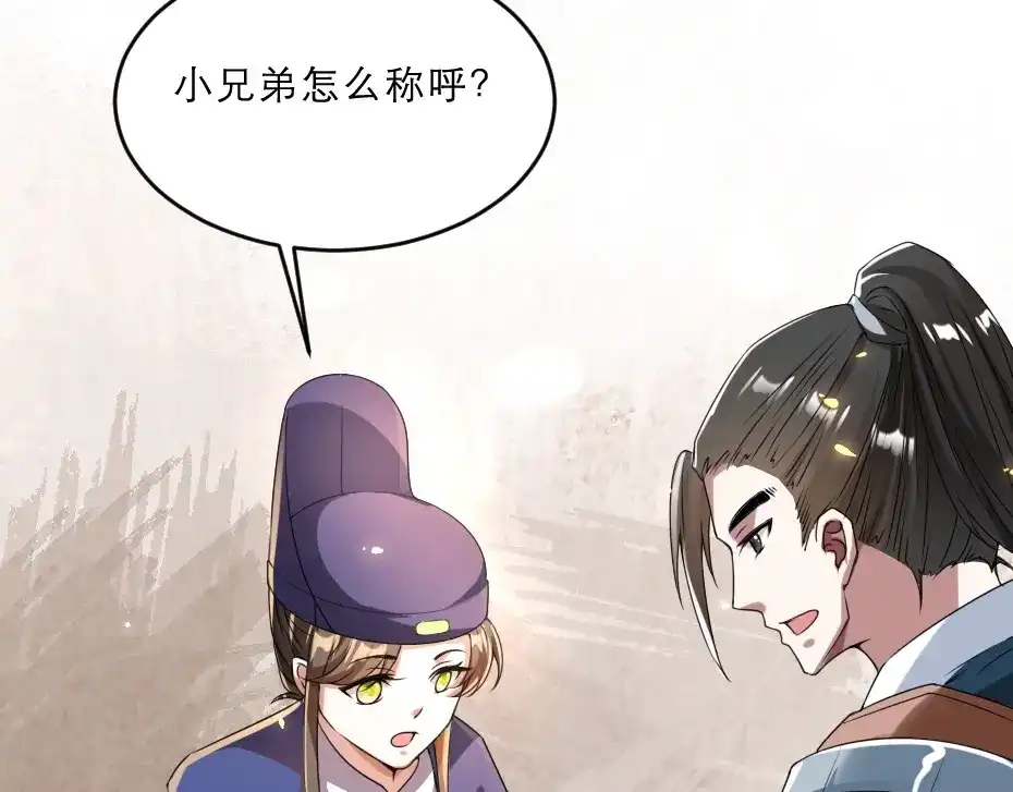 《劝君入我怀》第13话 放肆！谁给你的胆子？ 第46页