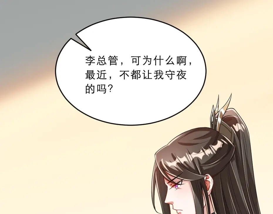 《劝君入我怀》第13话 放肆！谁给你的胆子？ 第69页