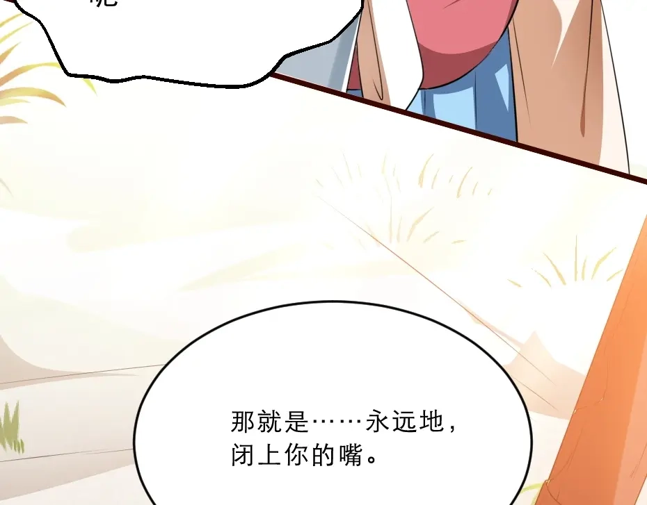 《劝君入我怀》第13话 放肆！谁给你的胆子？ 第9页