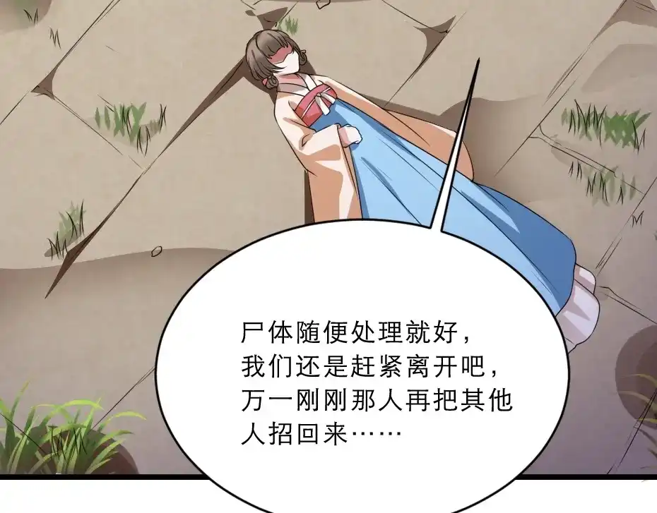《劝君入我怀》第13话 放肆！谁给你的胆子？ 第51页