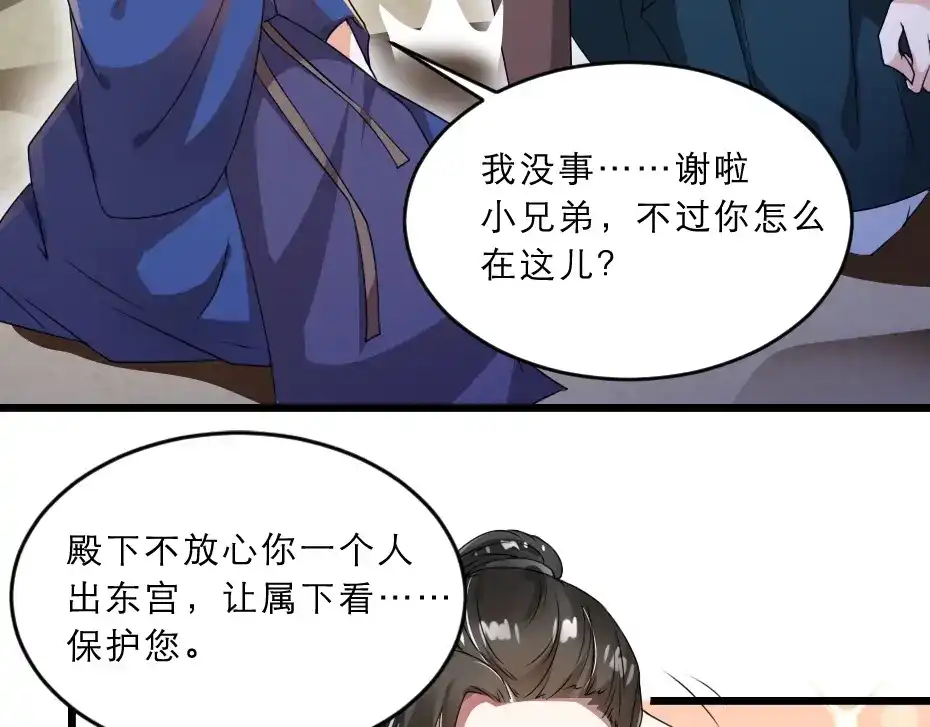 《劝君入我怀》第13话 放肆！谁给你的胆子？ 第44页