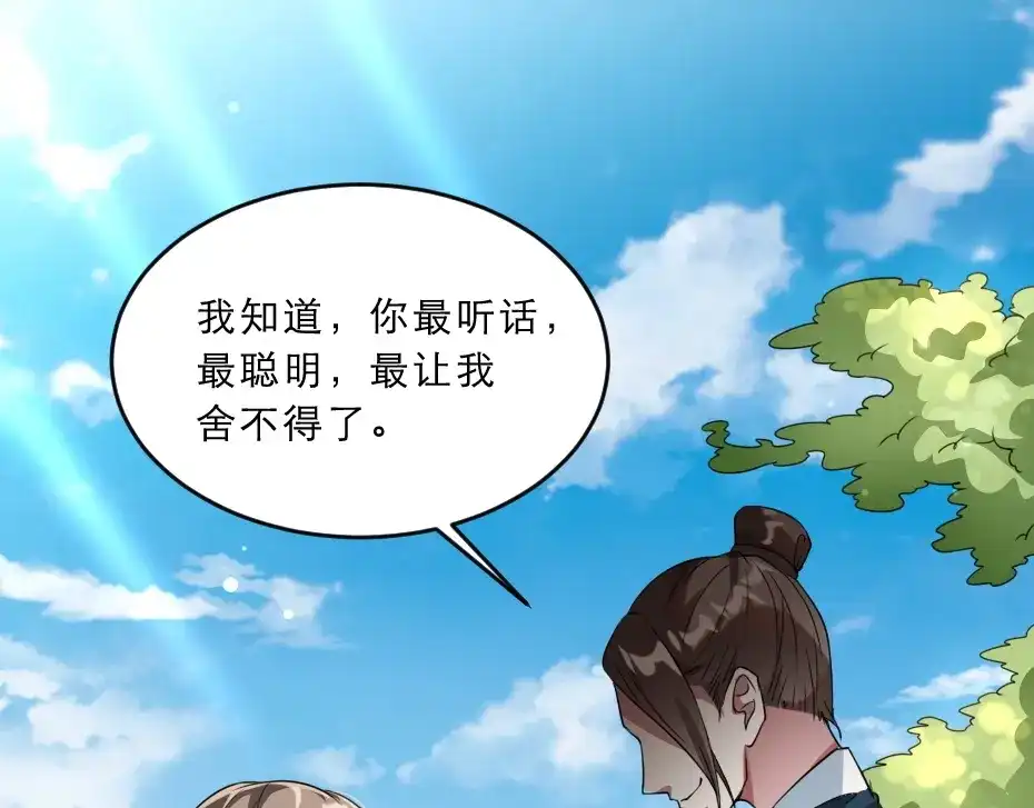 《劝君入我怀》第13话 放肆！谁给你的胆子？ 第5页